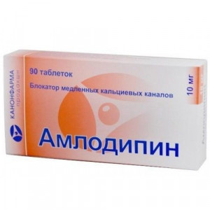 АМЛОДИПИН 10МГ. №90 ТАБ. /КАНОНФАРМА/ АМЛОДИПИН 10МГ. №90 ТАБ. /КАНОНФАРМА/