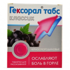 ГЕКСОРАЛ ТАБС КЛАССИК №16 ЧЕРН.СМОРОДИНА ТАБ. Д/РАСС. ГЕКСОРАЛ ТАБС КЛАССИК №16 ЧЕРН.СМОРОДИНА ТАБ. Д/РАСС.