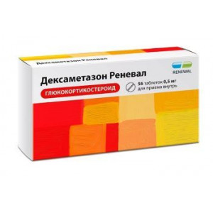 ДЕКСАМЕТАЗОН 0,5МГ. №56 ТАБ. /ОБНОВЛЕНИЕ/ ДЕКСАМЕТАЗОН 0,5МГ. №56 ТАБ. /ОБНОВЛЕНИЕ/