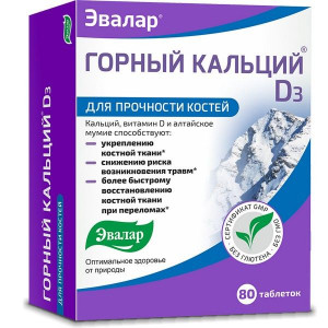 ГОРНЫЙ КАЛЬЦИЙ D3 МУМИЕ 840МГ. №80 ТАБ. /ЭВАЛАР/ ГОРНЫЙ КАЛЬЦИЙ D3 МУМИЕ 840МГ. №80 ТАБ. /ЭВАЛАР/