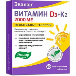 ВИТАМИН D3 2000ME+К2 0,22Г. №60 ТАБ.ЖЕВ. /ЭВАЛАР/ ВИТАМИН D3 2000ME+К2 0,22Г. №60 ТАБ.ЖЕВ. /ЭВАЛАР/