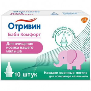 ОТРИВИН БЕБИ КОМФОРТ НАСАДКИ СМЕННЫЕ №10 ОТРИВИН БЕБИ КОМФОРТ НАСАДКИ СМЕННЫЕ №10