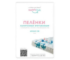 НЭППИ ПЕЛЕНКИ ДЕТСК. 60Х90 №5 [NAPPY]