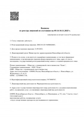 Выписка из реестра страница 1